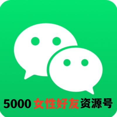 微信号到哪里买最安全可靠呢女生