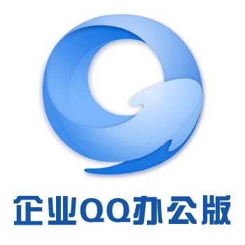 企业QQ办公版购买出售批发出租单个账号直登互联网公司名称地区随机